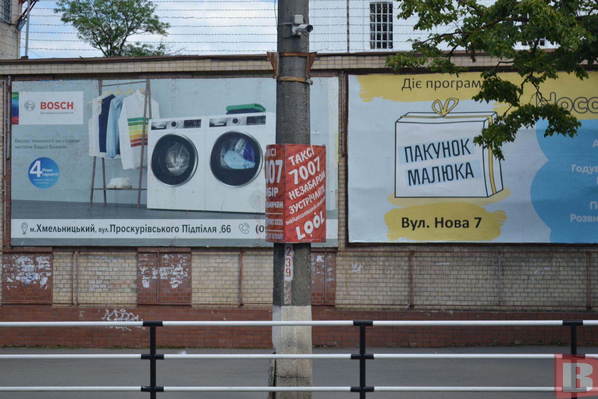 Новини Хмельницького - фото з У Хмельницькому демонтують рекламу та заборонять біг-борди