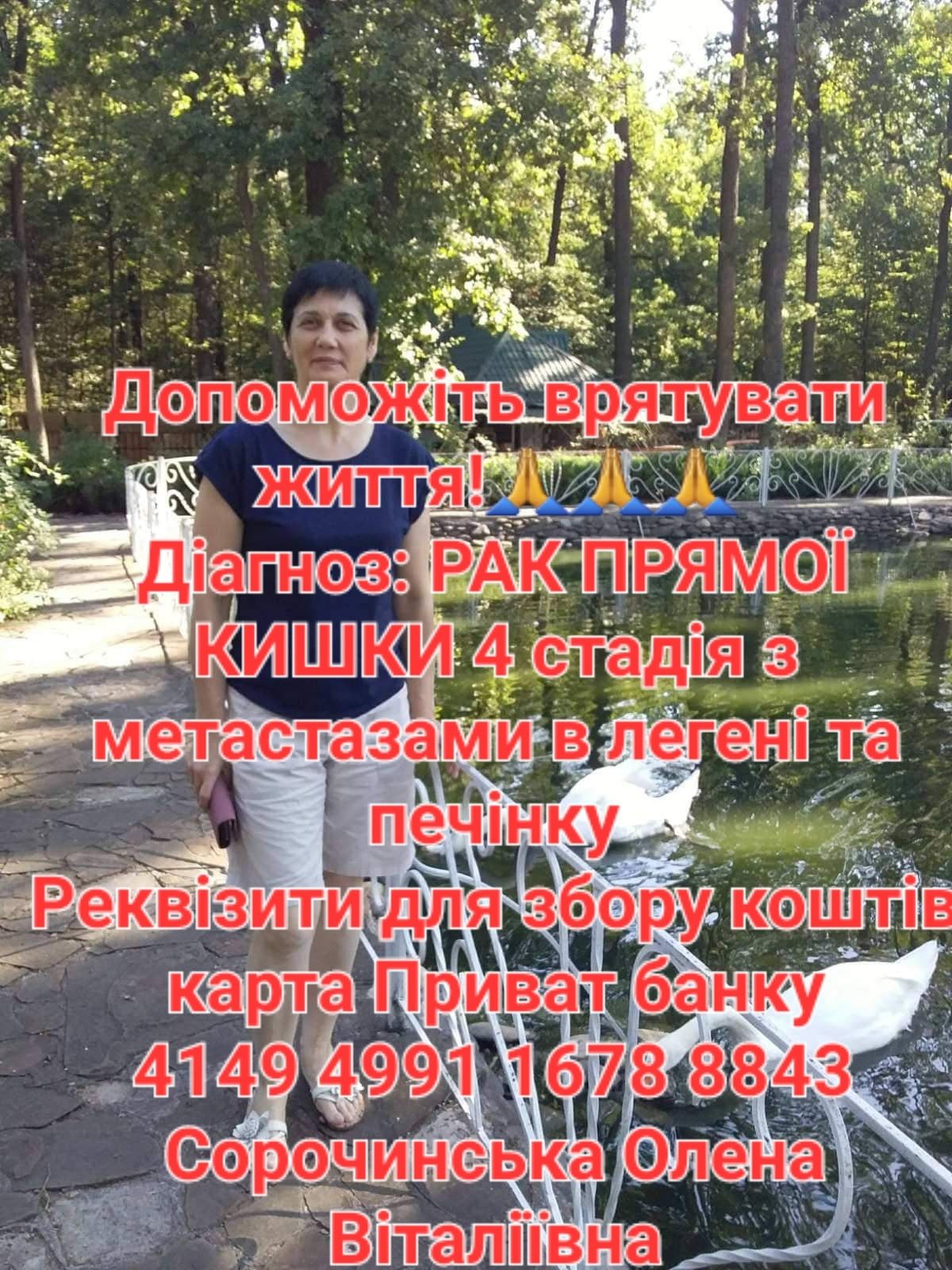 Новини Козятина - фото з «Допоможіть врятувати маму»: козятинчанці Олені Сорочинській потрібна допомога