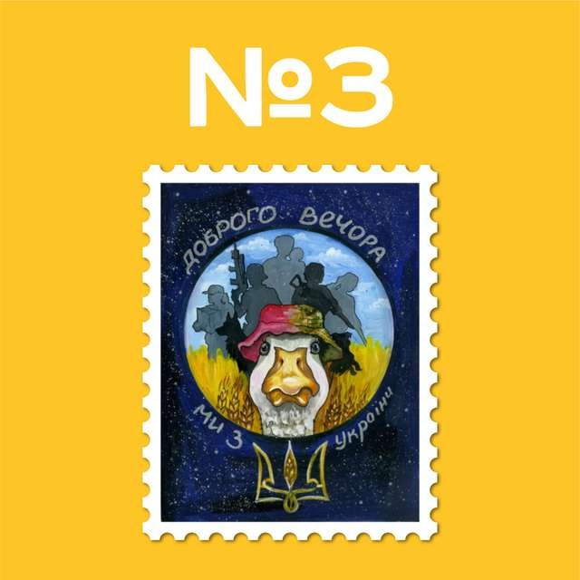 Новини Козятина - фото з Розпочалось голосування за нову марку «Доброго вечора, ми з України»