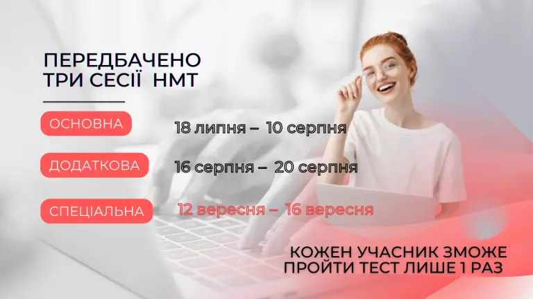 Новини Хмельницького - фото з Стартував додатковий період реєстрації на мультитест. Як подати заявку?