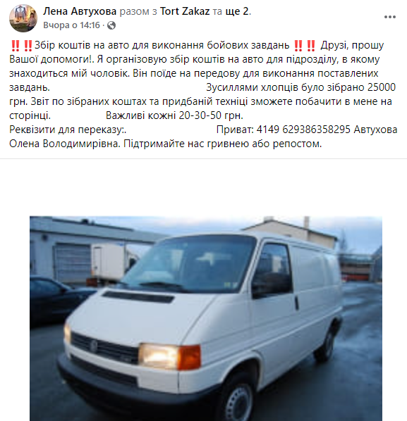 Новини Козятина - фото з Важливі кожні 20-30-50 гривень. Потрібні кошти на авто для виконання бойових завдань нашим землякам