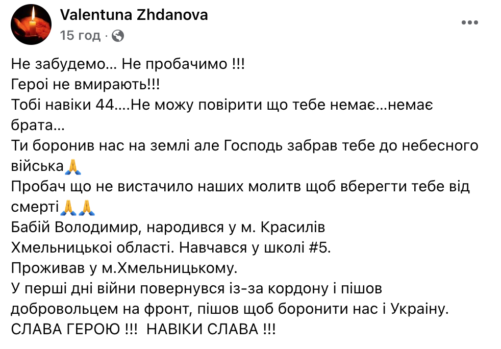 Новини Хмельницького - фото з Повернувся з-за кордону на захист України. Загинув доброволець з Хмельниччини Володимир Бабій