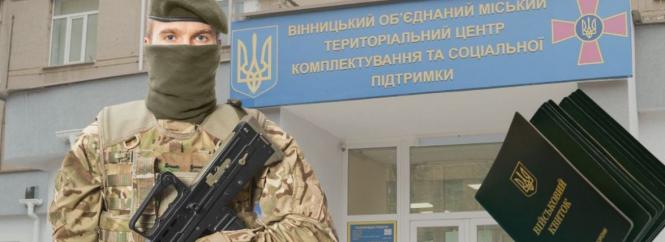 Загальна мобілізація під час війни. Відповідаємо на питання, що хвилюють вінничан