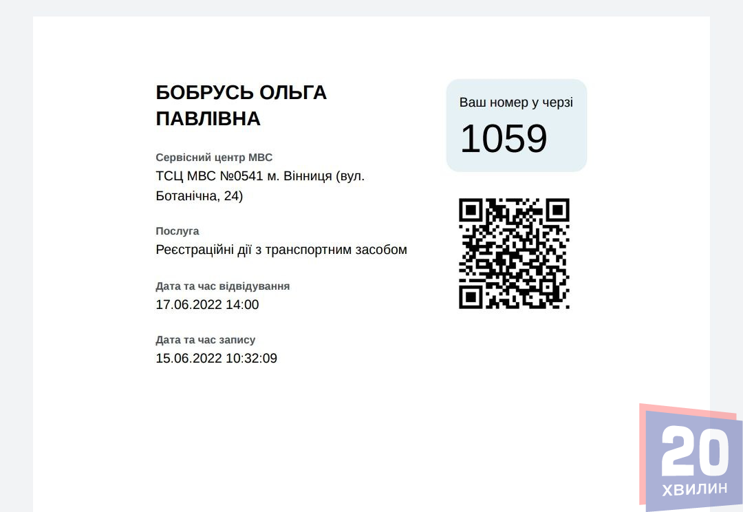 Новини Вінниці - фото з Як поставити на облік авто за дві години через електронну чергу? Ми перевірили