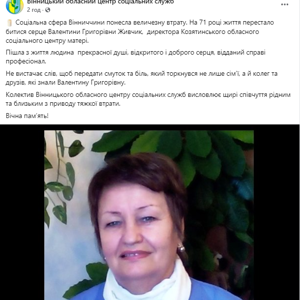 Новини Козятина - фото з Перестало битися серце Валентини Живчик — директора Козятинського обласного соціального центру матері