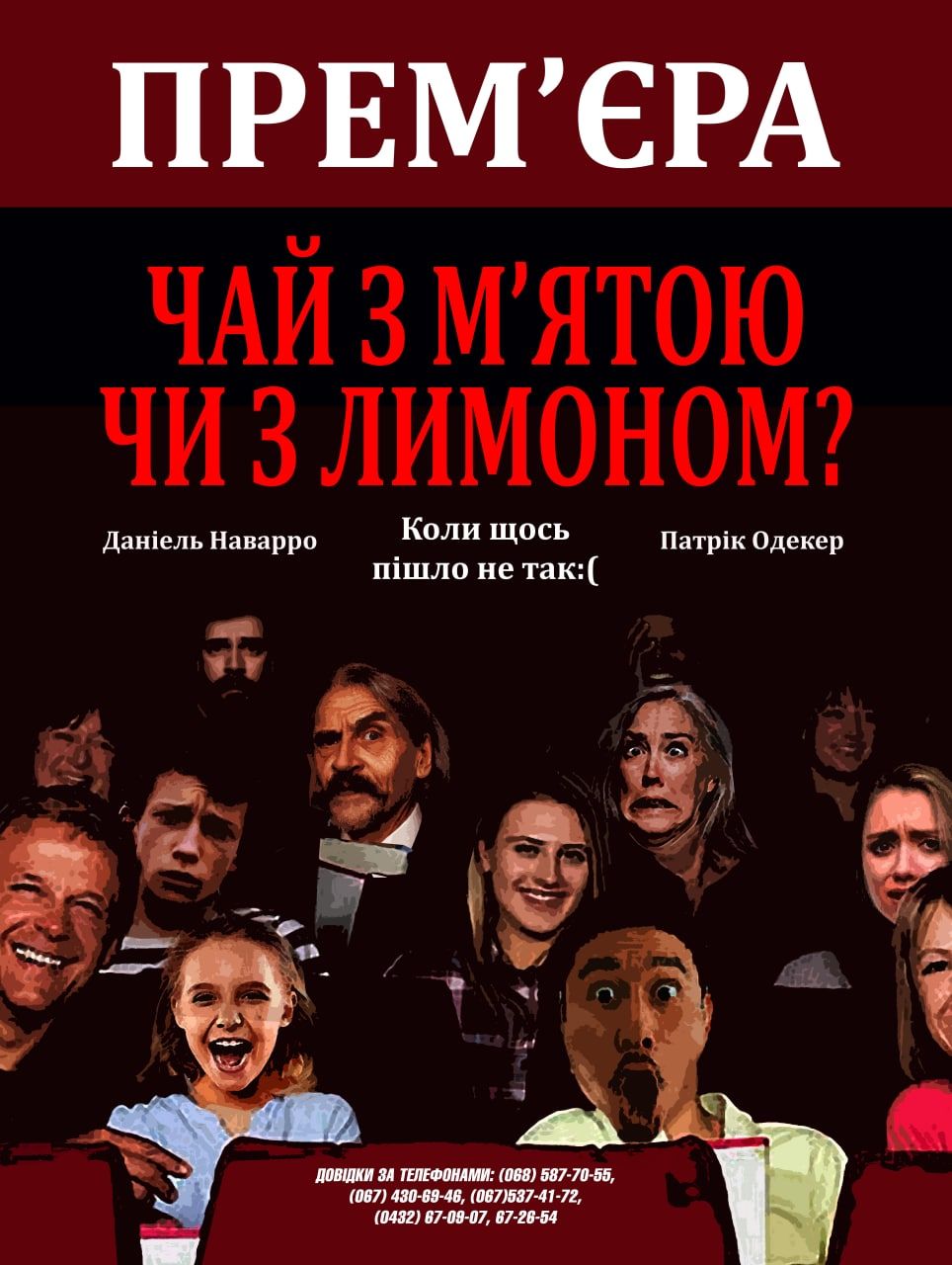 Новини Вінниці - фото з Аж іскри полетять! Чим здивує нова гучна прем’єра театру Садовського «Чай з м’ятою чи з лимоном?»
