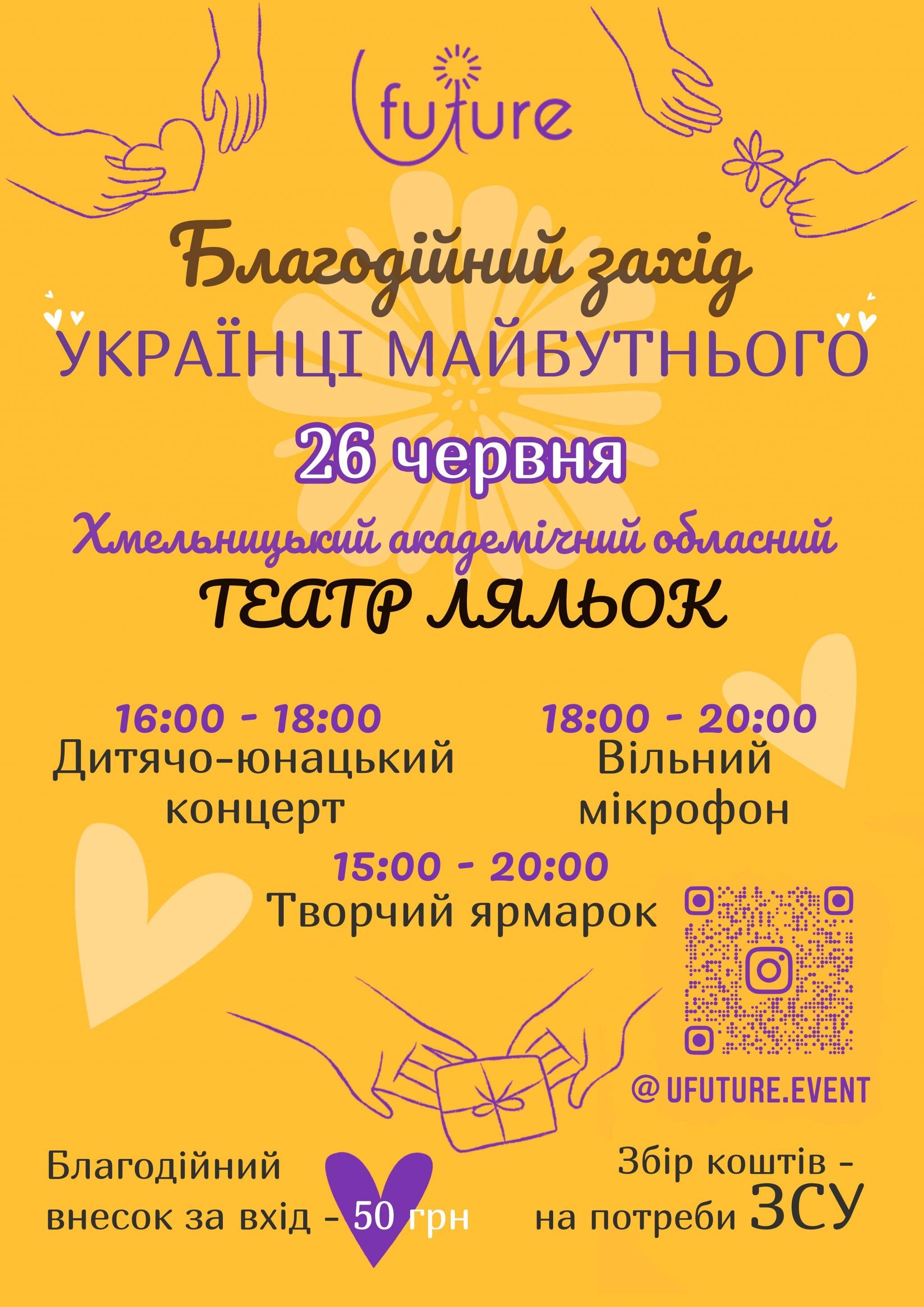 Новини Хмельницького - фото з Хмельничан запрошують на благодійний дитячий концерт в підтримку ТРО