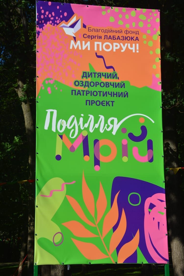 Новини Хмельницького - фото з «Поділля мрій» дарує літню казку дітям українських військових (пресслужба С.Лабазюка)
