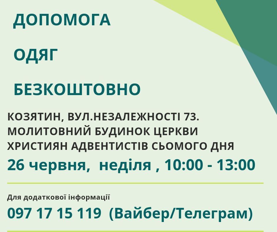 Новини Козятина - фото з «Дім милосердя» у Козятині пропонує безкоштовний одяг всім, хто цього потребує. Контакти