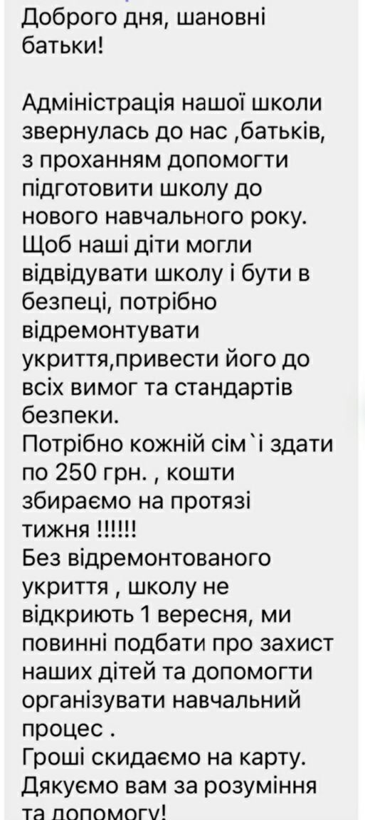 Скрін з батьківського чату