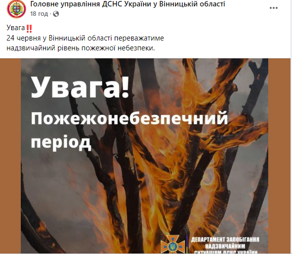 Новини Козятина - фото з Попереджають про надзвичайний рівень пожежної небезпеки: про погоду на найближчі дні