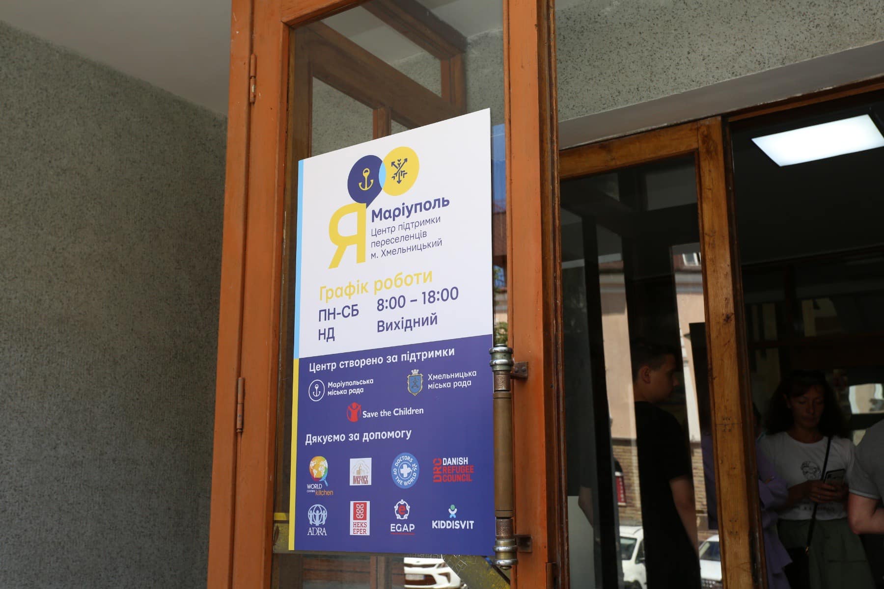Новини Хмельницького - фото з У Хмельницькому запрацював центр "Я-Маріуполь": куди звертатись по допомогу