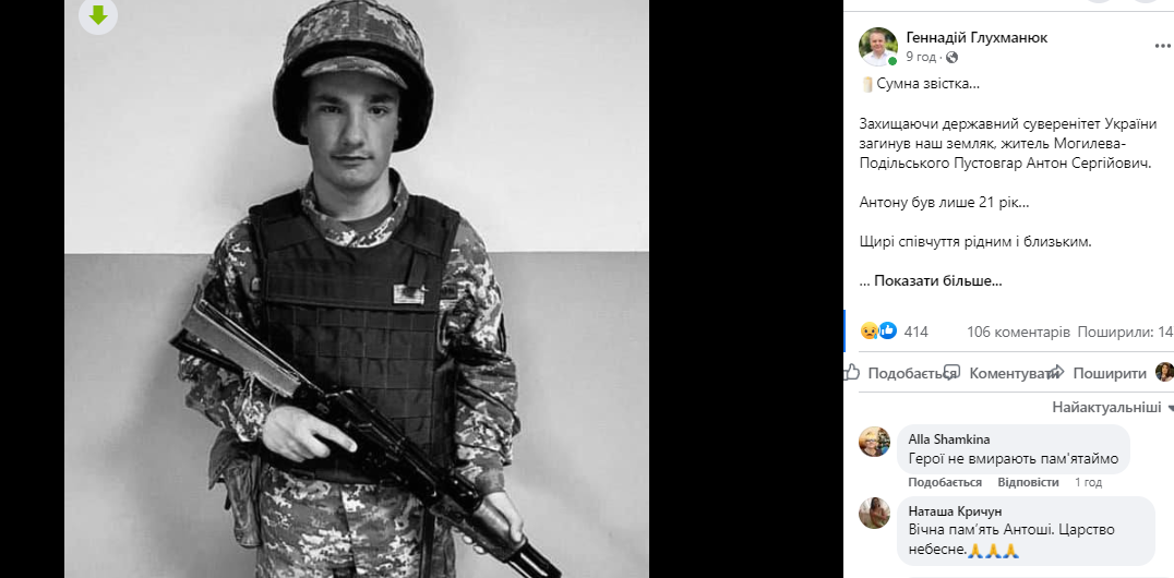 Новини Вінниці - фото з На війні загинув 21-річний Антон Пустовгар. Гине цвіт української нації