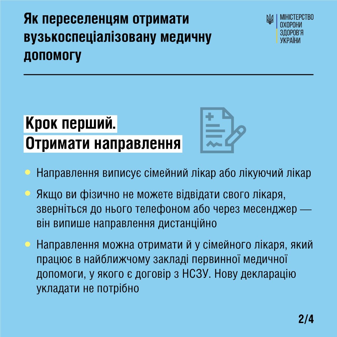 Новини Хмельницького - фото з Як переселенцям потрапити на прийом до вузького спеціаліста, — пояснення МОЗ