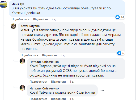 Новини Козятина - фото з «В нас не має бомбосховищ, одні підвали в будинках»: козятинчани про повітряну тривогу та укриття
