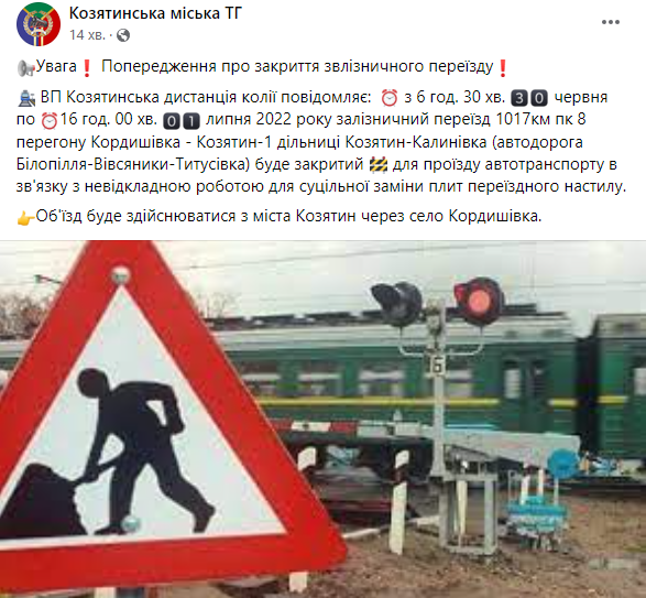 Новини Козятина - фото з Більш ніж на добу для автівок закриють залізничний переїзд на Титусівку. Коли?