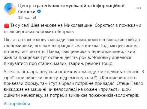 Новини Тернополя - фото з Священик з Тернопільщини, який служить на Миколаївщині, взяв на себе керівництво селом