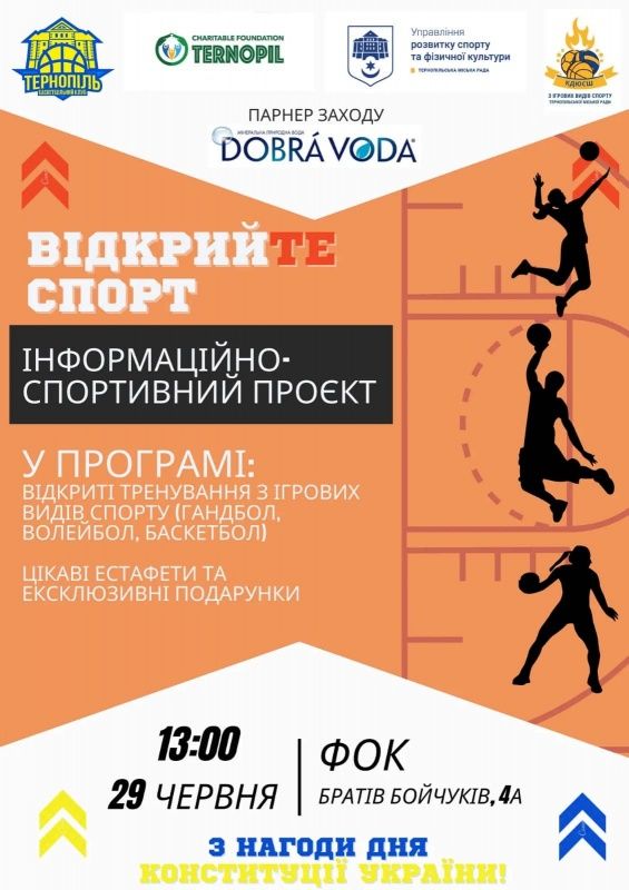 Новини Тернополя - фото з 29 червня пройдуть відкриті тренування з баскетболу, волейболу та гандболу