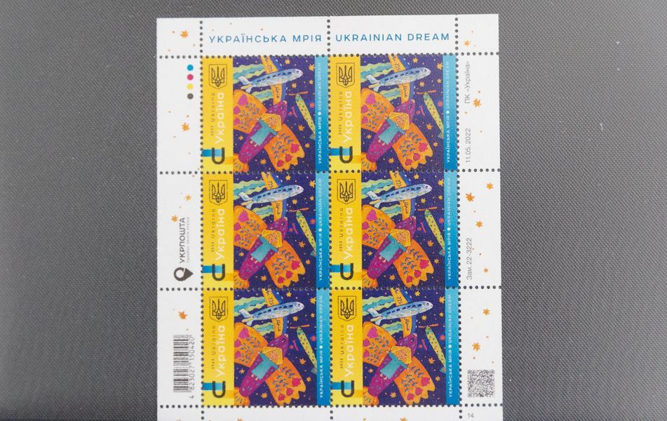 Новини Тернополя - фото з Укрпошта ввела в обіг нову поштову марку «Українська мрія». Як виглядає та де можна купити її