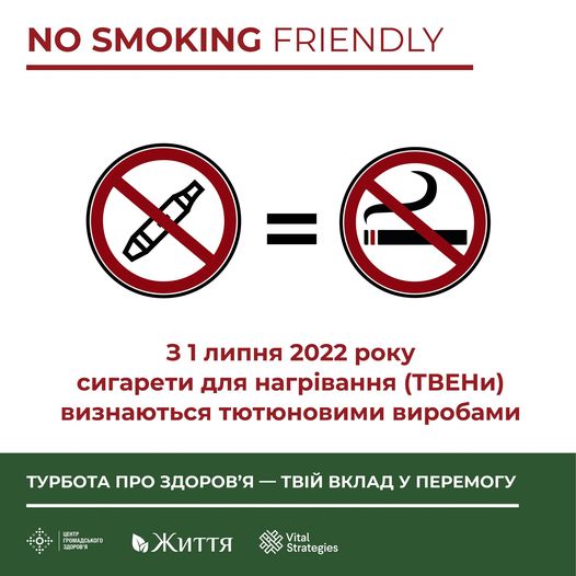 Новини Тернополя - фото з Із 1 липня сигарети для нагрівання (ТВЕНи) визнані тютюновими виробами: що це означає Немає опису світлини.