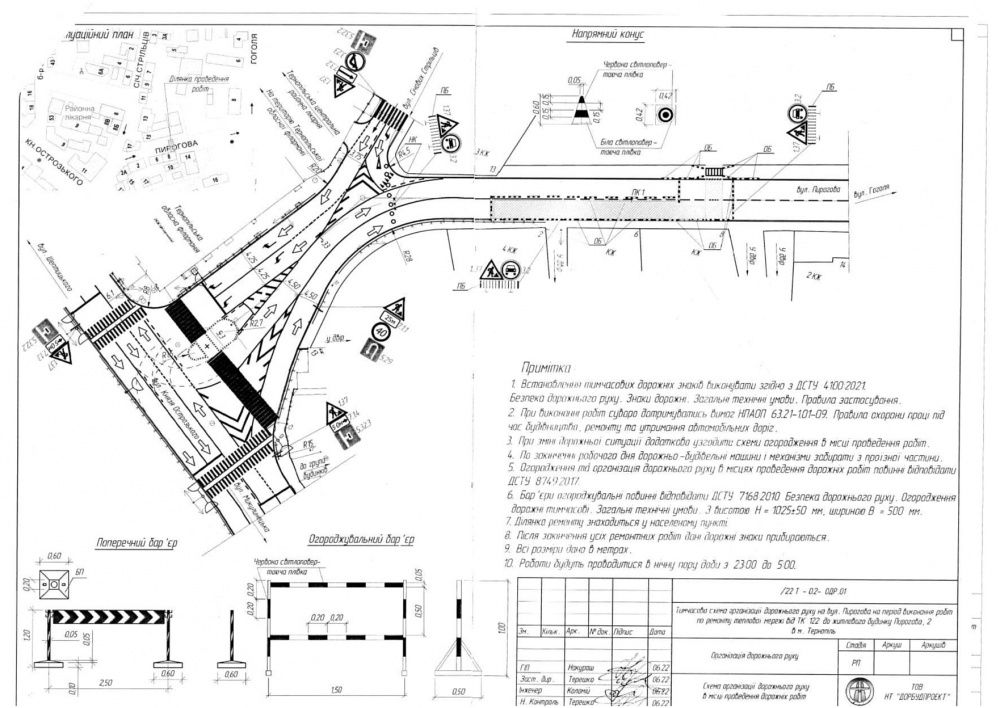 Новини Тернополя - фото з У Тернополі вночі 5 жовтня перекриють рух транспорту на Пирогова