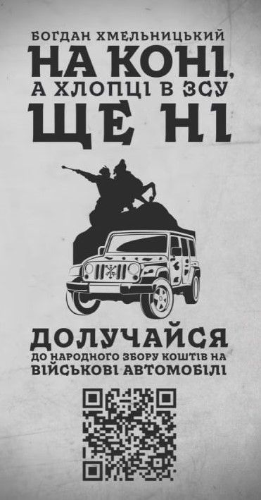 Новини Хмельницького - фото з «Хмельницький на коні, а ЗСУ ще ні»: зробіть подарунок до Дня міста