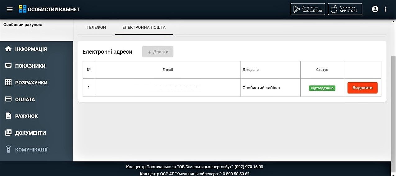 Новини Хмельницького - фото з Як дізнатися коли відключатимуть світло. Нова опція від “Хмельницькобленерго”