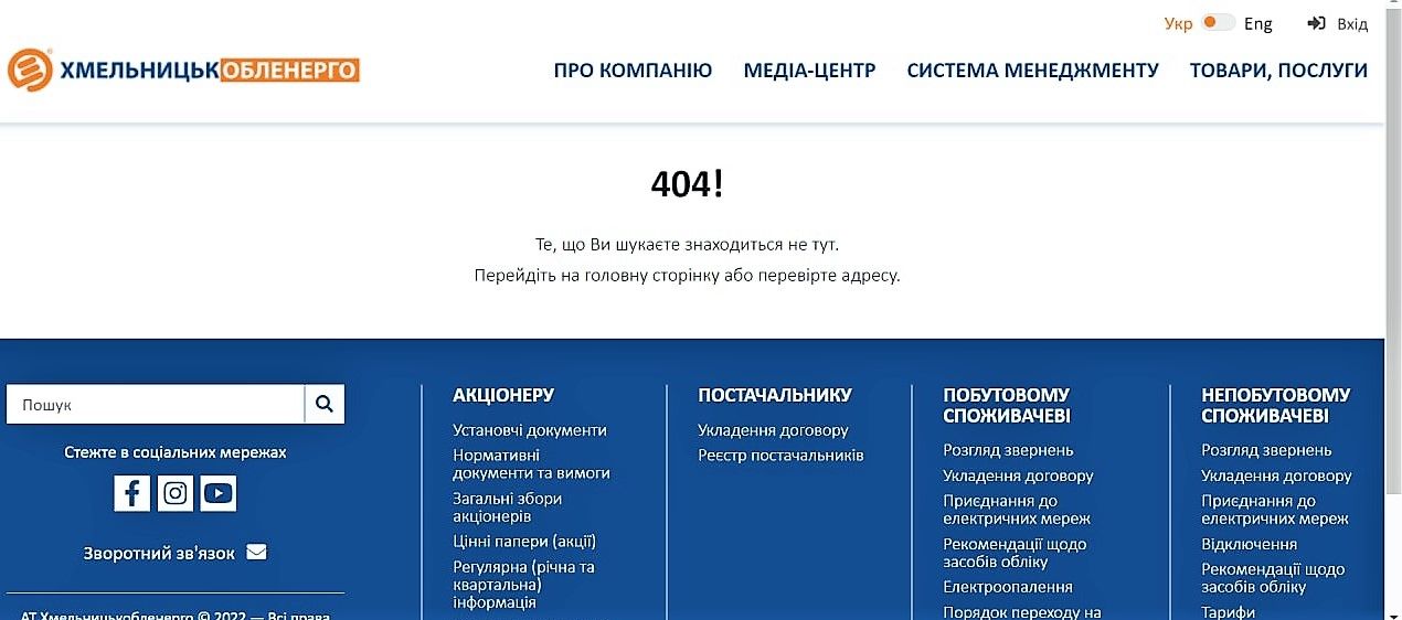 Новини Хмельницького - фото з Як дізнатися коли відключатимуть світло. Нова опція від “Хмельницькобленерго”