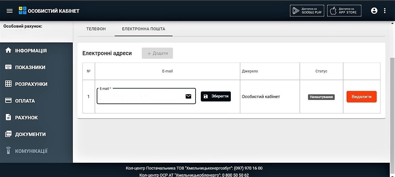 Новини Хмельницького - фото з Як дізнатися коли відключатимуть світло. Нова опція від “Хмельницькобленерго”