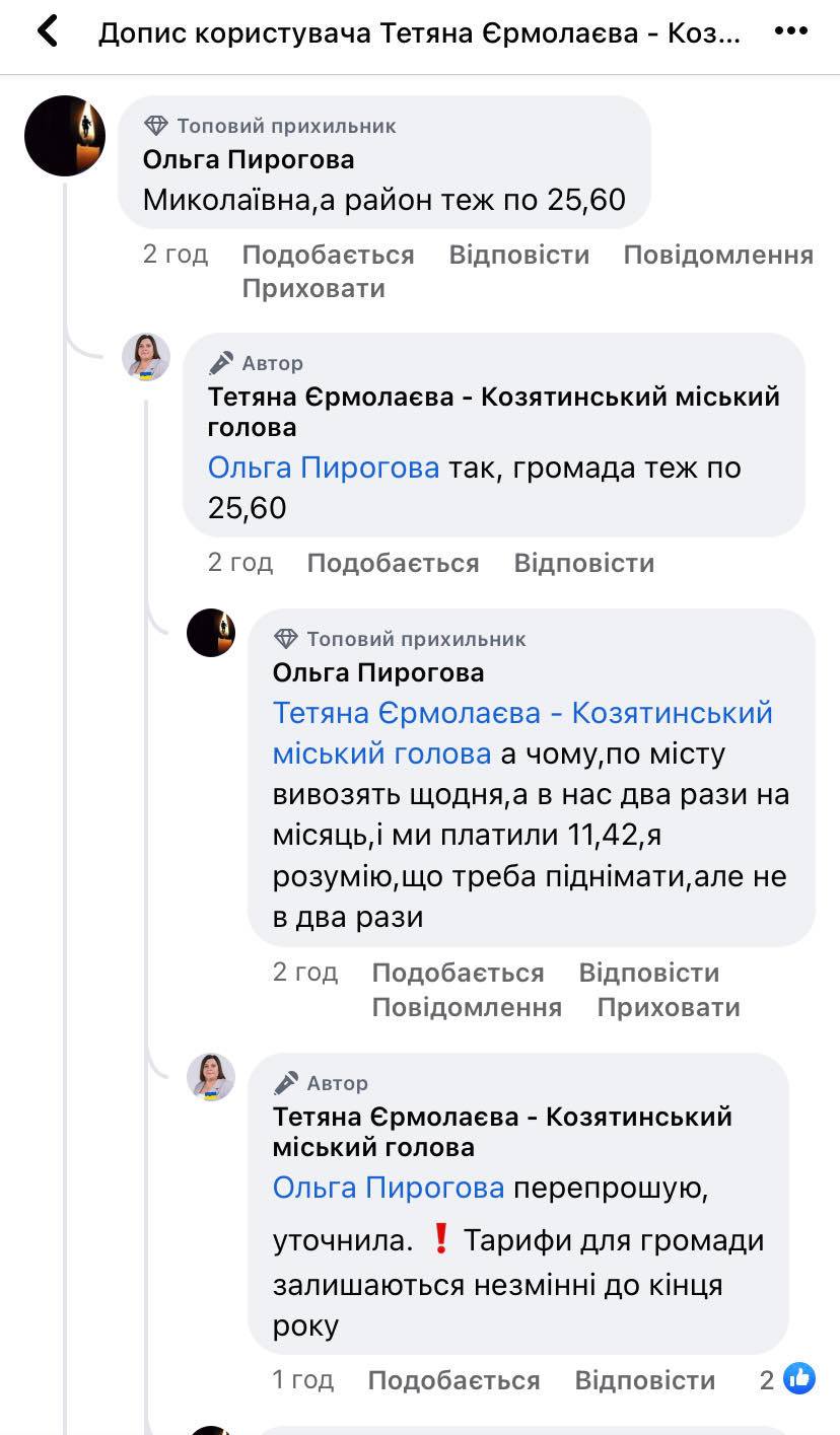 Новини Козятина - фото з У Козятині змінили тариф на вивезення та захоронення сміття. Скільки платитимемо? (Оновлено)