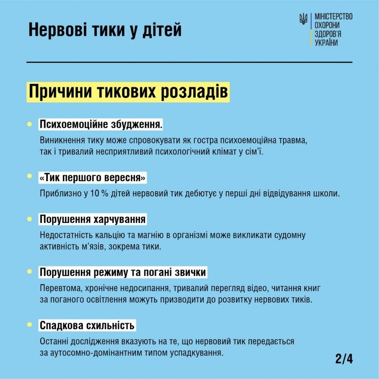 Новини Вінниці - фото з Бережемо психіку під час війни: як допомогти дитині під час нервових тиків