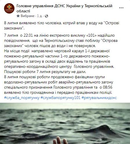 Новини Тернополя - фото з Знайшли тіло чоловіка, який потонув на «Острові закоханих» (ОНОВЛЕНЕ)