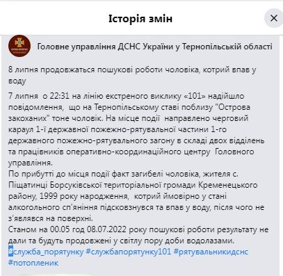 Новини Тернополя - фото з Знайшли тіло чоловіка, який потонув на «Острові закоханих» (ОНОВЛЕНЕ)