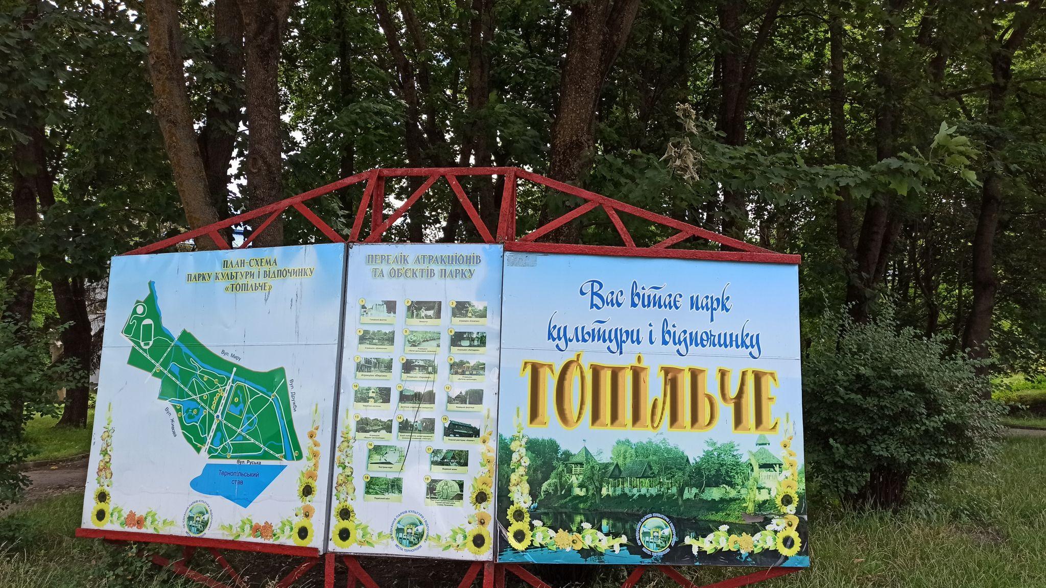 Новини Тернополя - фото з «Топільче» чи «Сопільче»: чому переназвали гідропарк у Тернополі. Що думають місцеві, історики та влада