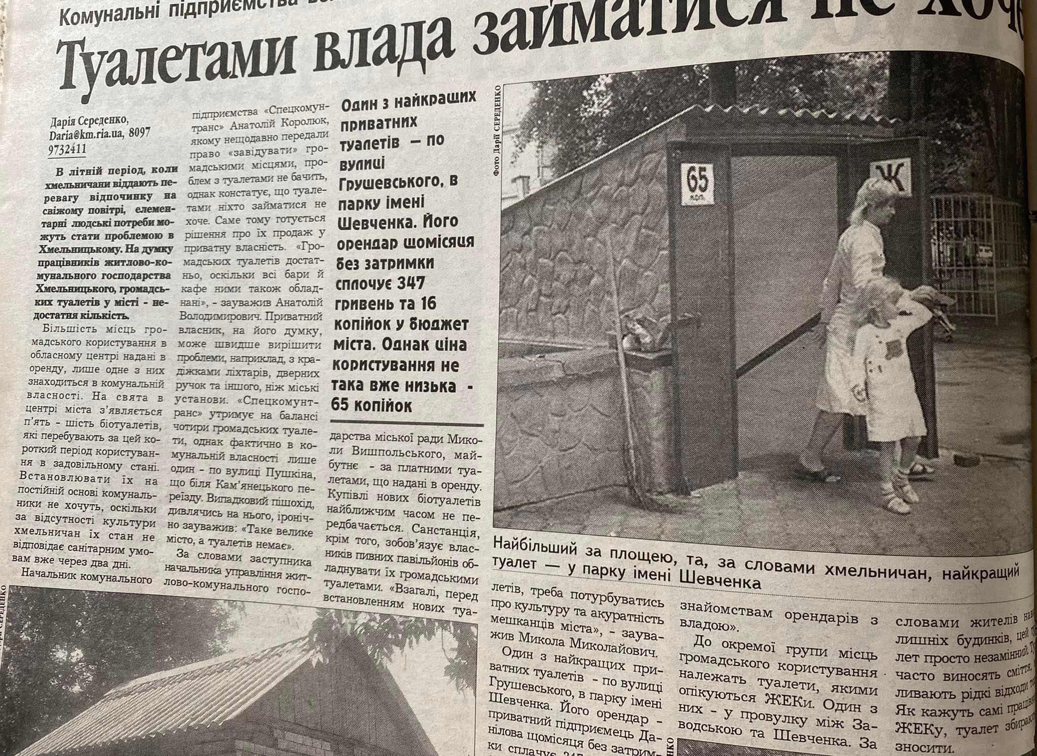 Новини Хмельницького - фото з Проїзд по 1 гривні та візит Януковича: підбірка новин Хмельницького з 2000-их Нет описания.