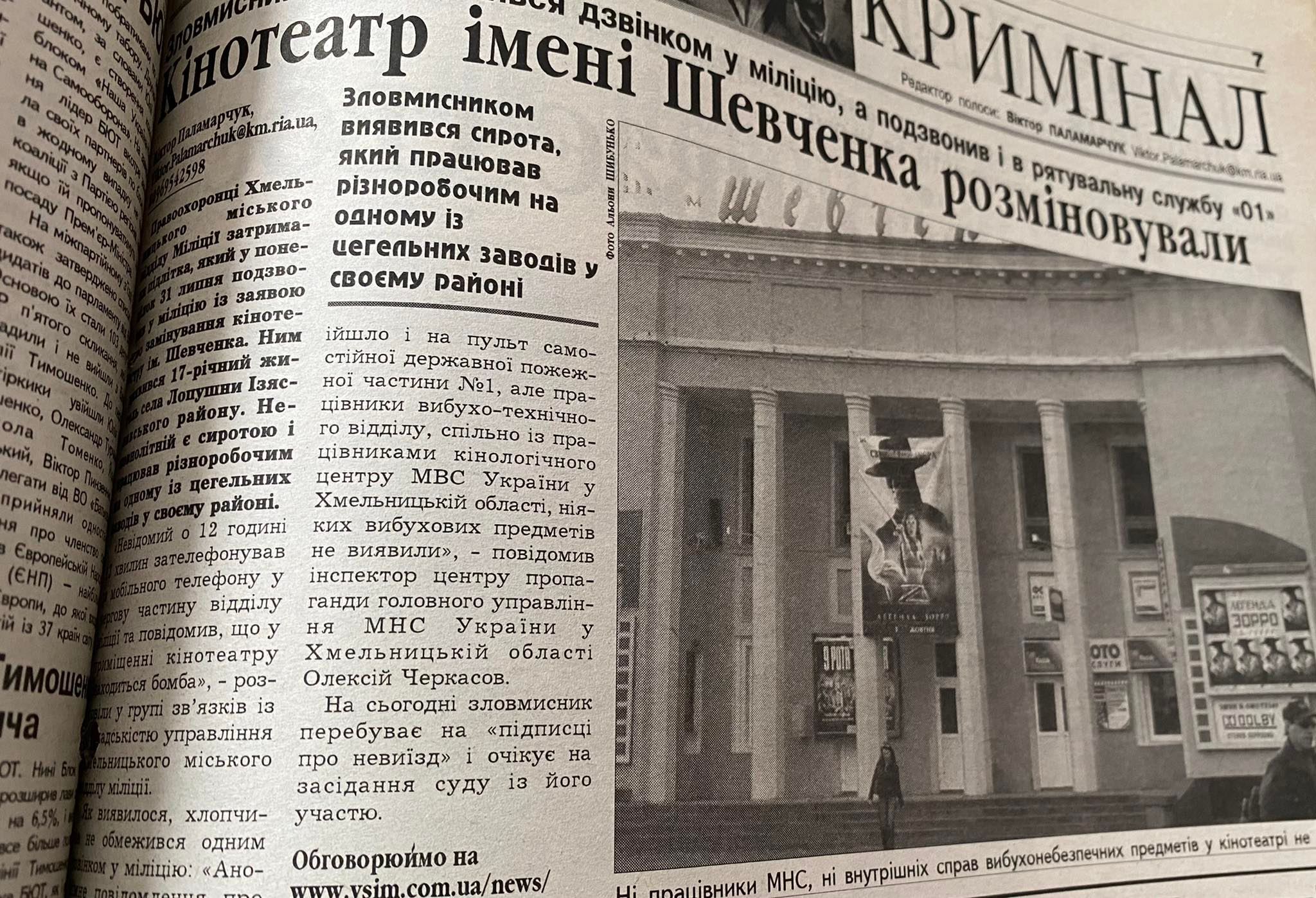 Новини Хмельницького - фото з Проїзд по 1 гривні та візит Януковича: підбірка новин Хмельницького з 2000-их Нет описания.