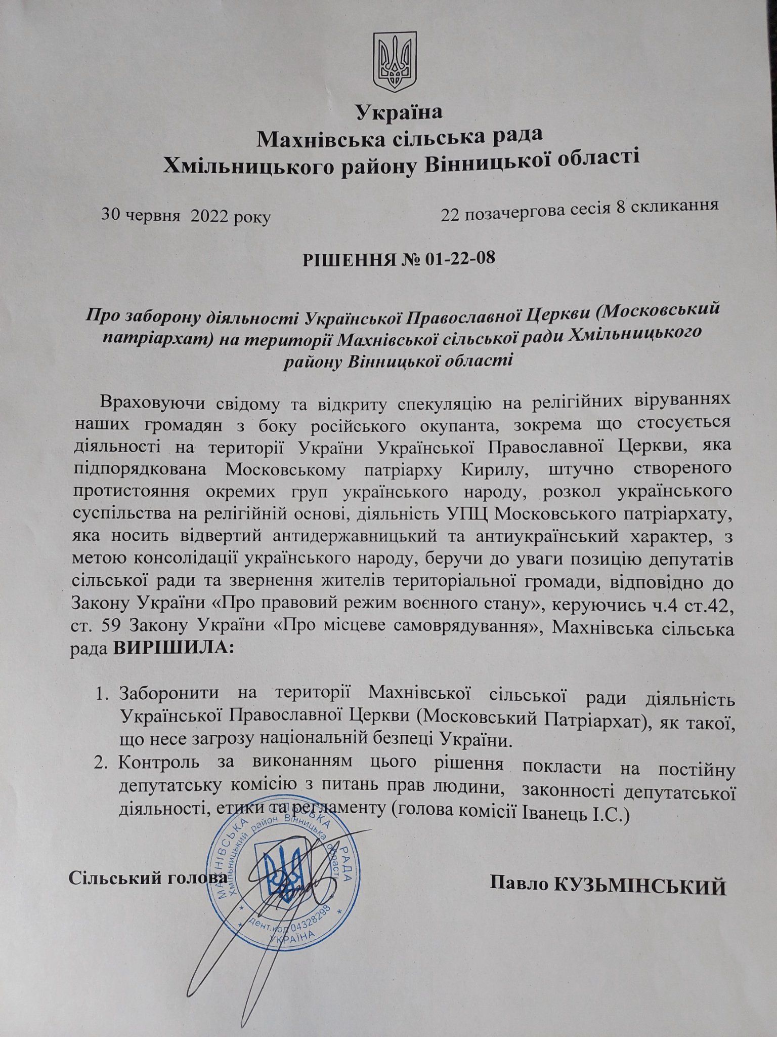 Новини Козятина - фото з У Махнівці заборонили діяльність Української Православної Церкви (Московського патріархату)