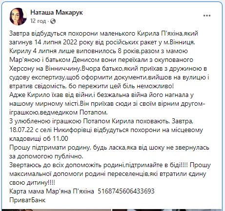 Новини Вінниці - фото з Поховають з ведмедиком: сьогодні прощатимуться з Кирилом, який загинув від ракетного удару