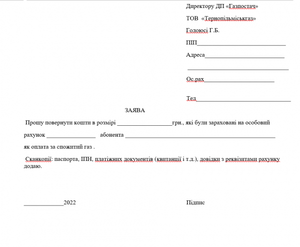 Новини Тернополя - фото з Щоб без нервів та черг: пояснюємо «на пальцях», як подати заяву на повернення коштів за газ онлайн
