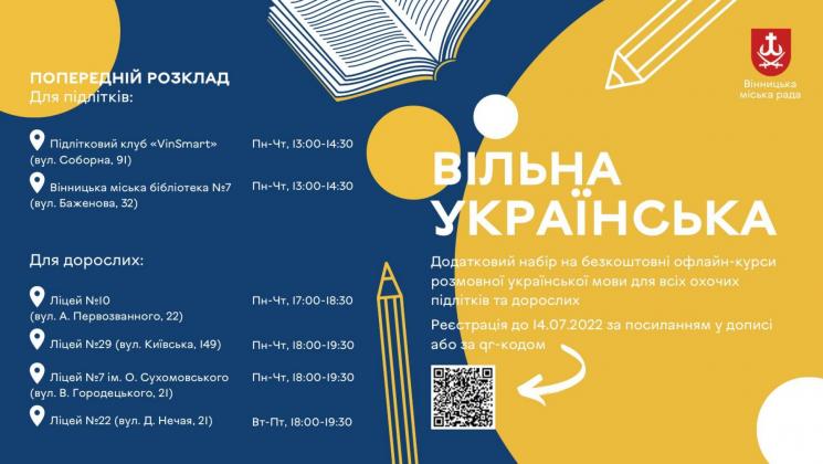 Новини Вінниці - фото з Проєкт «Вільна українська» вчергове об’єднав близько дві сотні слухачів