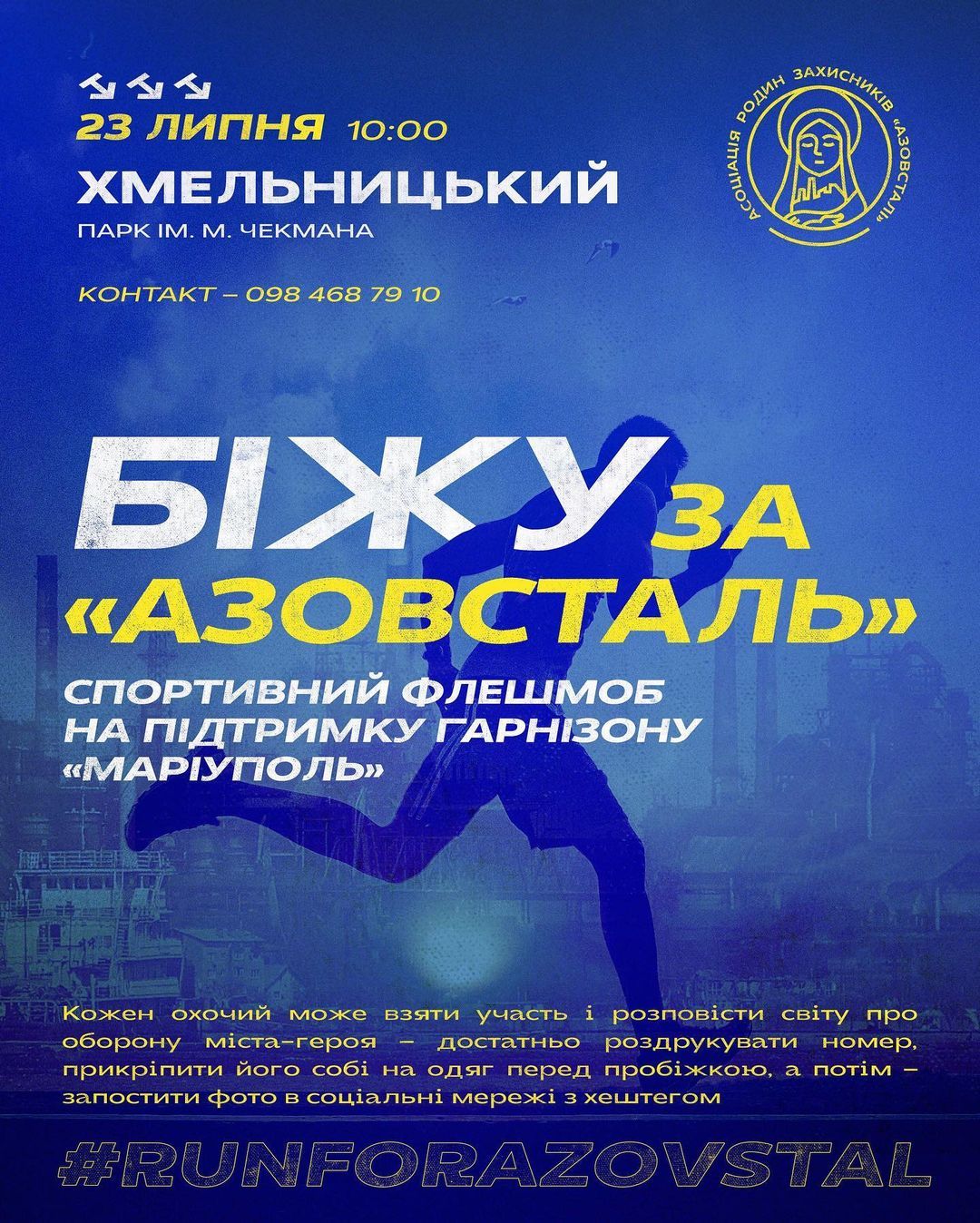 Новини Хмельницького - фото з У Хмельницькому відбудеться пробіг “Біжу за Азовсталь”