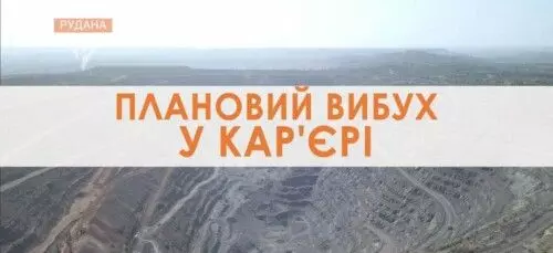 Новини Хмельницького - фото з У Полонному попереджають про вибухи на спецкар'єрі