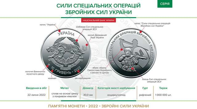 Новини Вінниці - фото з Нацбанк представив пам'ятну монету «Сили спеціальних операцій»
