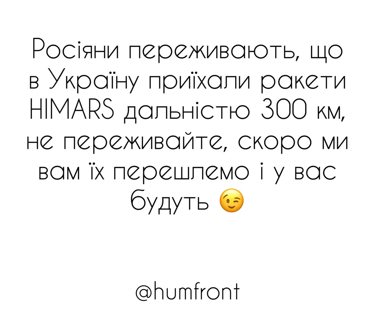 Новини Хмельницького - фото з Про хаймарси, Джонсона та непереможних ЗСУ: добірка мемів для підняття бойового настрою