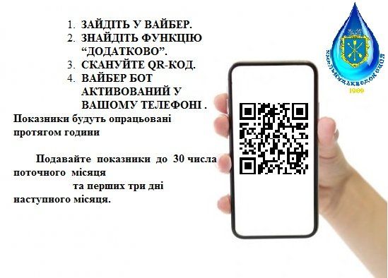 Новини Хмельницького - фото з Як передати показники за воду, світло та газ. Інструкція для хмельничан