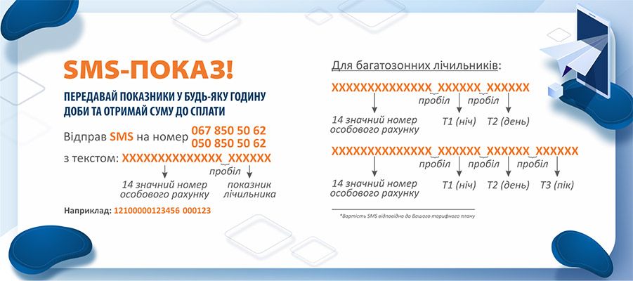Новини Хмельницького - фото з Як передати показники за воду, світло та газ. Інструкція для хмельничан