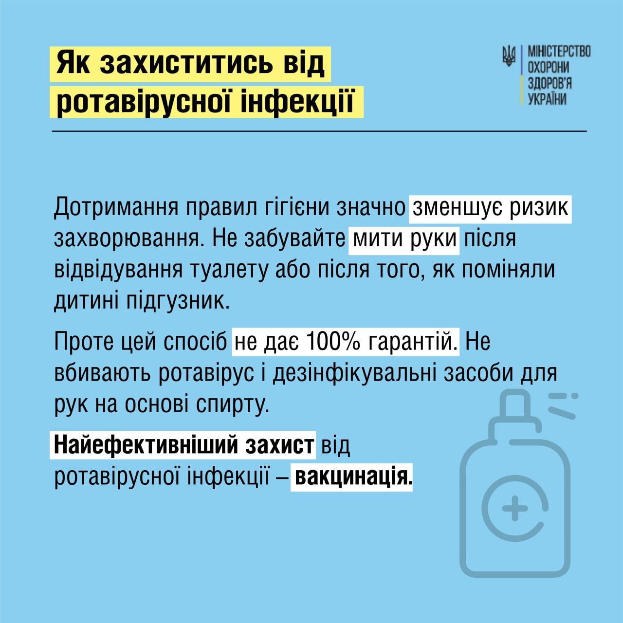 Новини Хмельницького - фото з Ротавірус: чим небезпечне захворювання та як захиститися