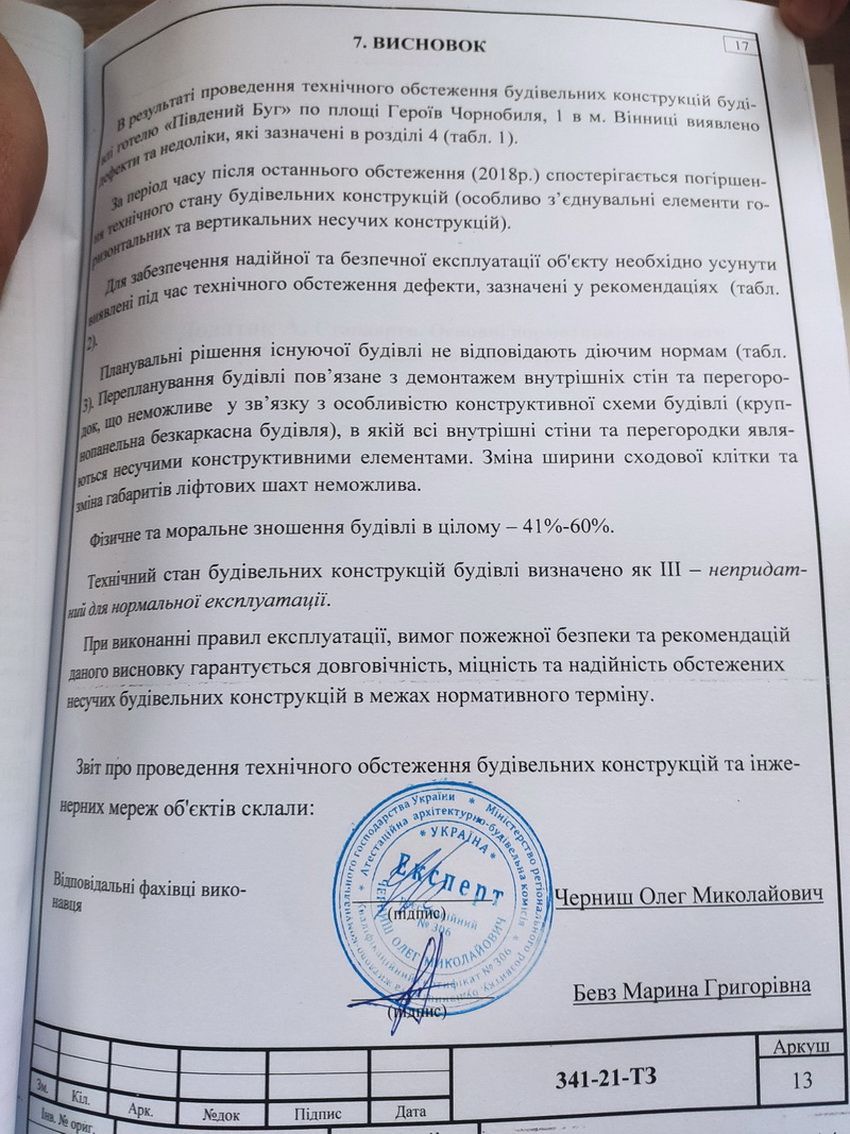 Новини Вінниці - фото з Комплексу «BOGUN» у Вінниці не буде? Чому арештували земельну ділянку готелю «Південний Буг»