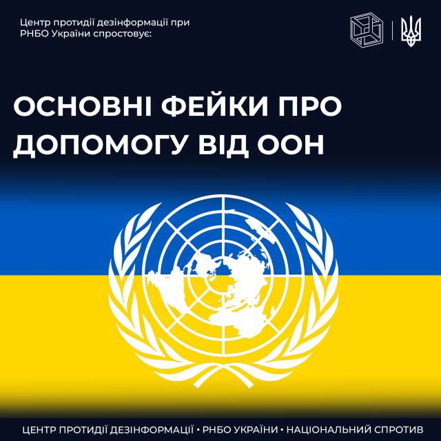 Новини Вінниці - фото з Чи надає ООН допомогу українцям: три популярні фейки Чи надає ООН допомогу українцям: 3 популярні фейки - фото 510565
