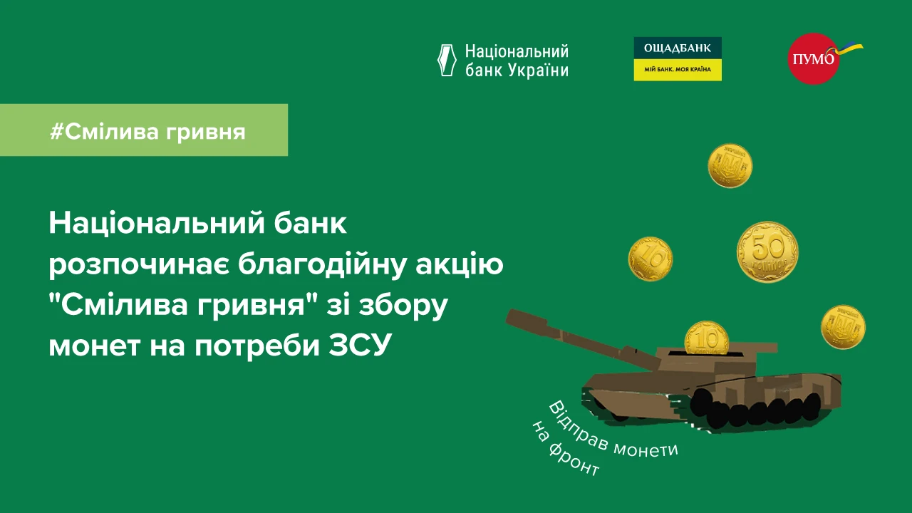Новини Тернополя - фото з Три місяці по всій Україні збиратимуть монети, які перерахують на ЗСУ. Як долучитися